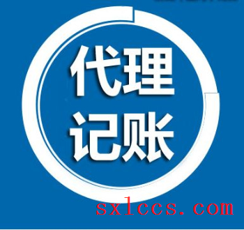注册公司-西安代理记账