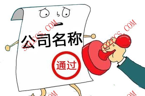 注册公司-西安代理记账