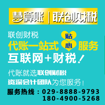注册公司-西安代理记账
