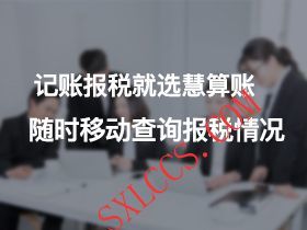注册公司-西安代理记账