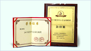 最受中小企业信赖奖