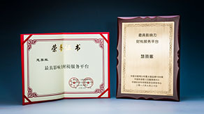 最具影响力财税服务平台