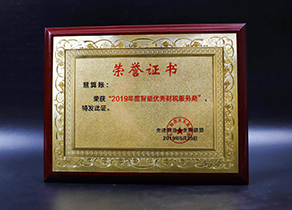 2019年度智能财税服务商