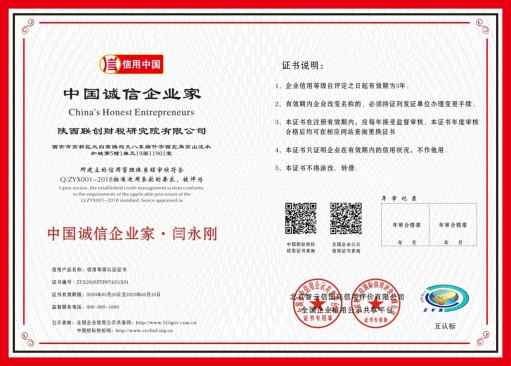 中国诚信企业家