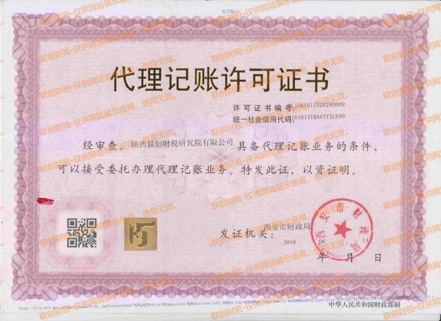联创财税·西安代理记账许可证