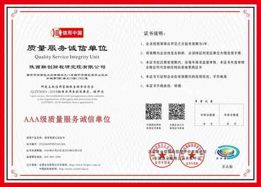 AAA级质量服务诚信单位