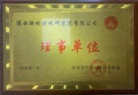 西安代理记账行业协会理事单位