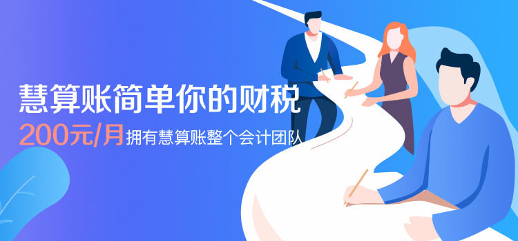 代理记账