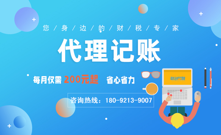 代理记账