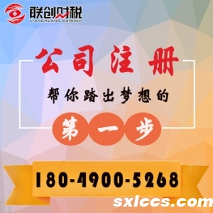 西安注册公司流程及费用（2026年）